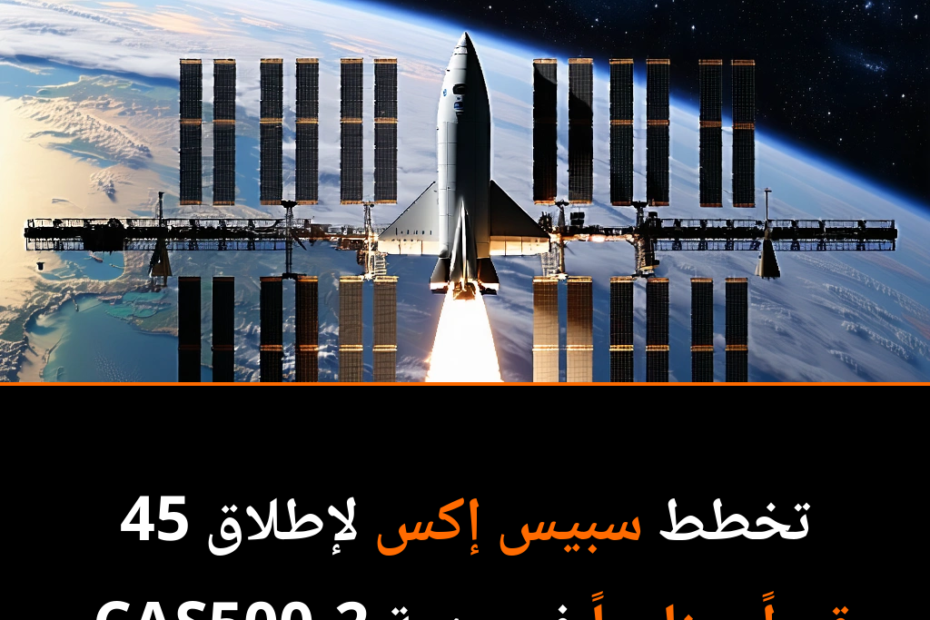SpaceX: Die Revolution der Raumfahrt mit 45 neuen Satelliten