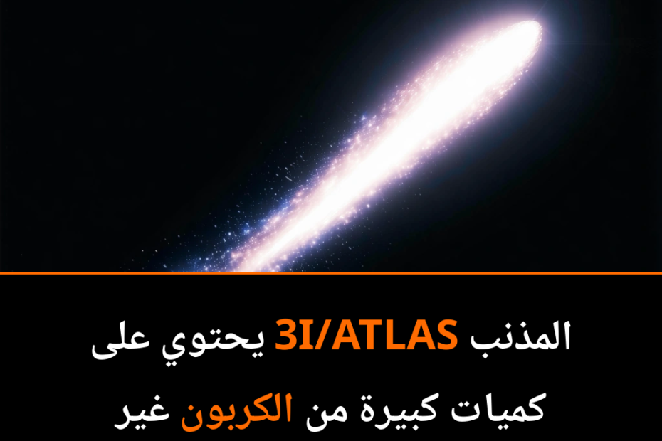 Ein Komet aus den Tiefen der Zeit: 3I/ATLAS verblüfft die Wissenschaft