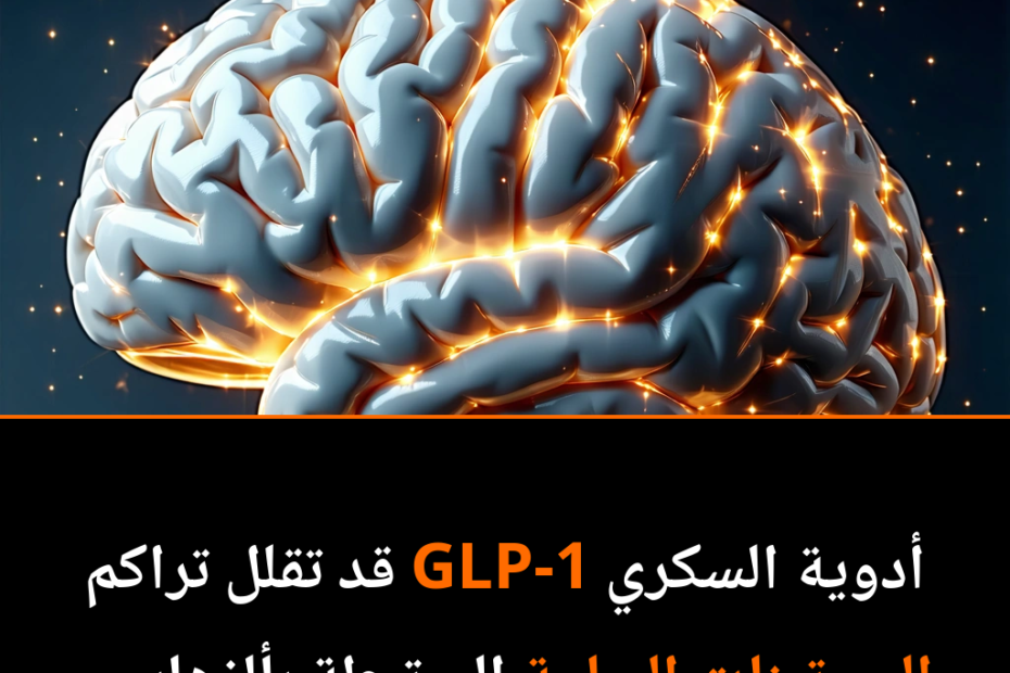 Revolution in der Medizin: Diabetes-Medikamente als Schutzschild gegen Alzheimer?