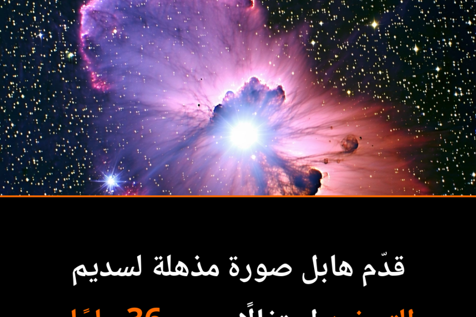 36 Jahre Hubble: Neue Einblicke in den faszinierenden Trifidnebel