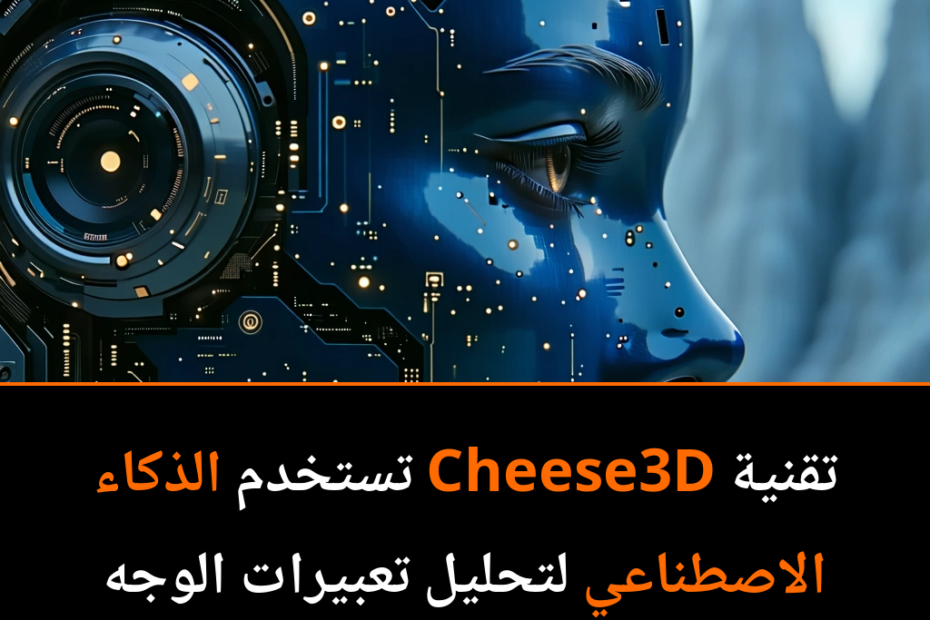 Revolutionäre Technologie: Wie Cheese3D das Verständnis von Tiergesichtsausdrücken verändert