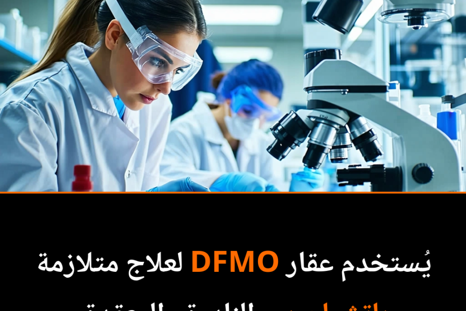 Altes Medikament, neue Hoffnung: Kann DFMO eine seltene Krankheit besiegen?